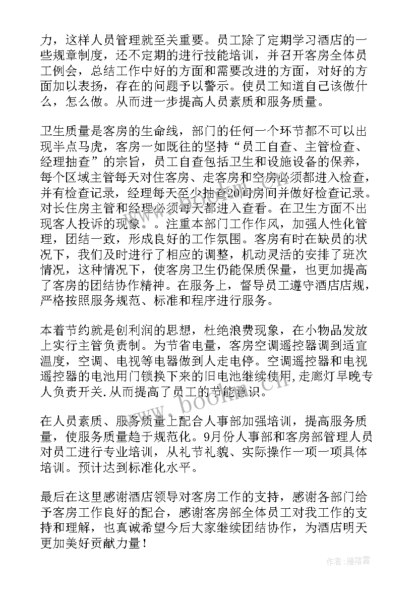 最新餐饮的个人述职报告总结 餐饮领班个人工作述职报告(汇总15篇)