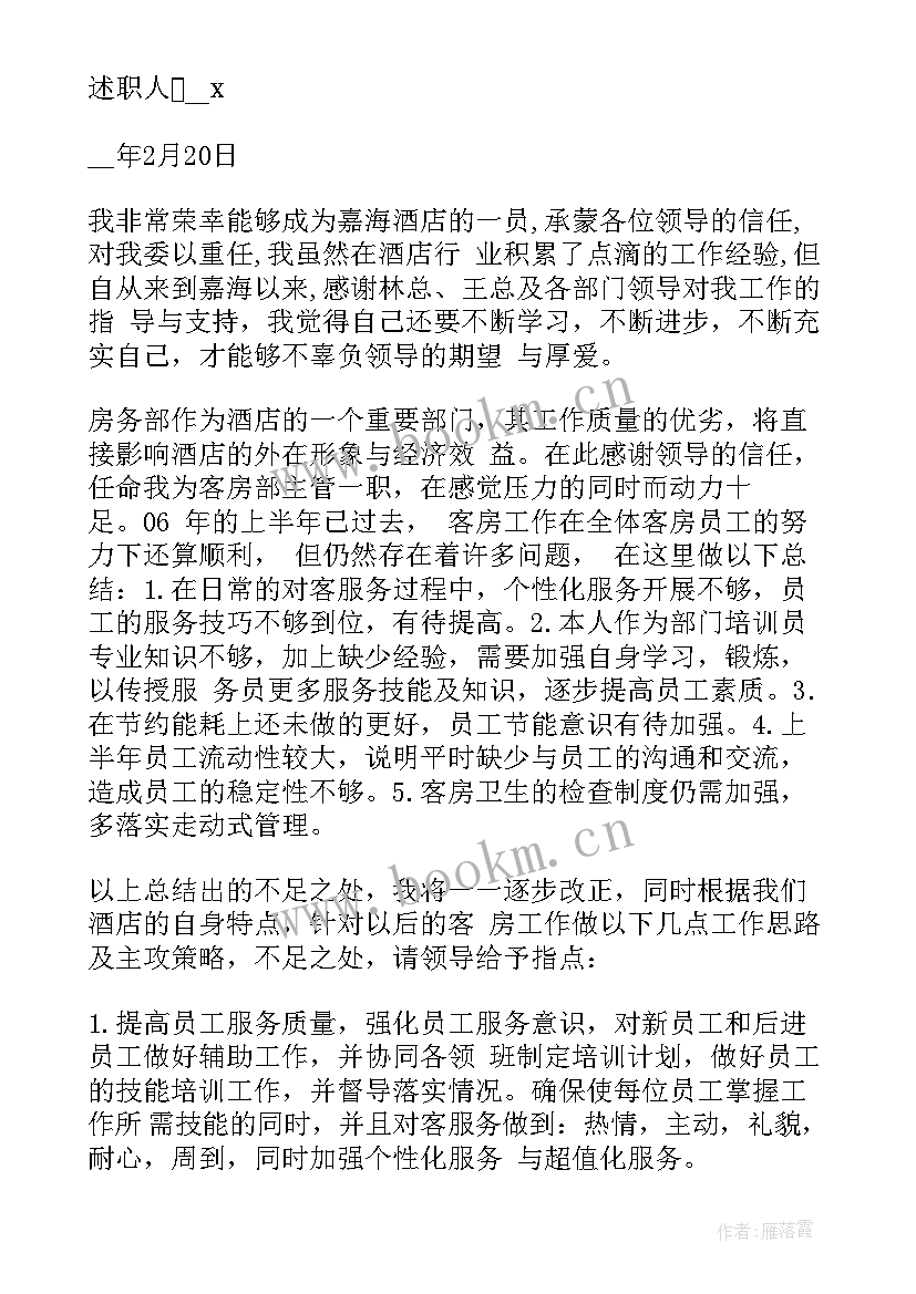 最新餐饮的个人述职报告总结 餐饮领班个人工作述职报告(汇总15篇)