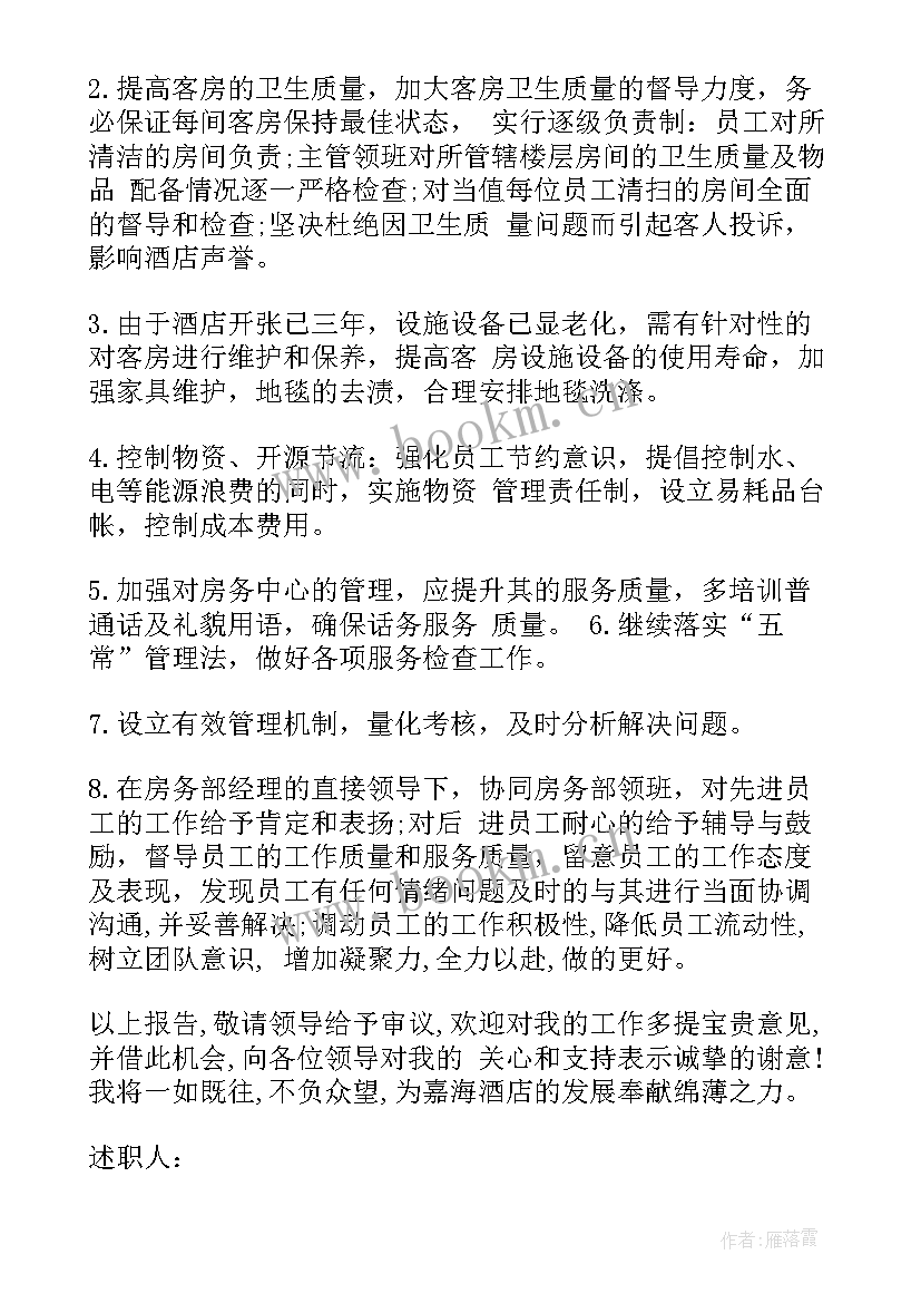 最新餐饮的个人述职报告总结 餐饮领班个人工作述职报告(汇总15篇)