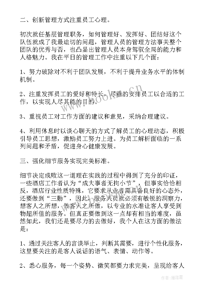 最新餐饮的个人述职报告总结 餐饮领班个人工作述职报告(汇总15篇)