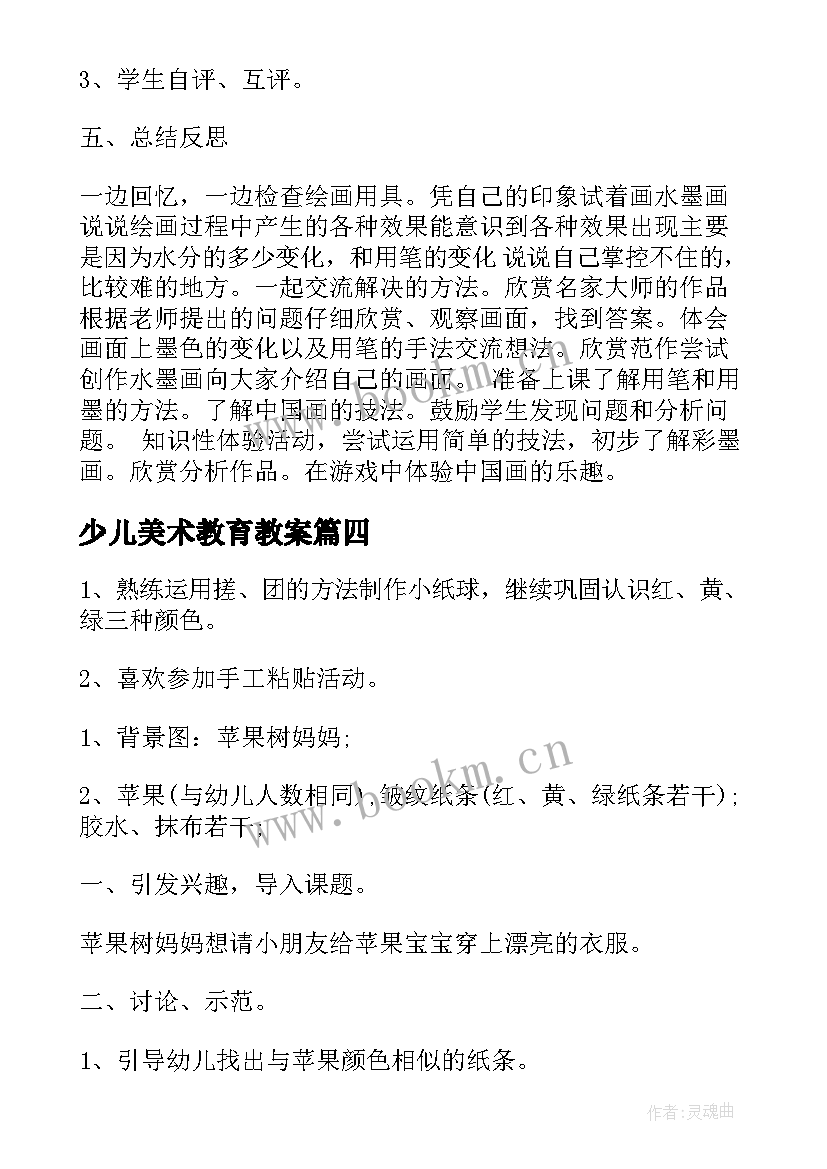 2023年少儿美术教育教案(实用19篇)