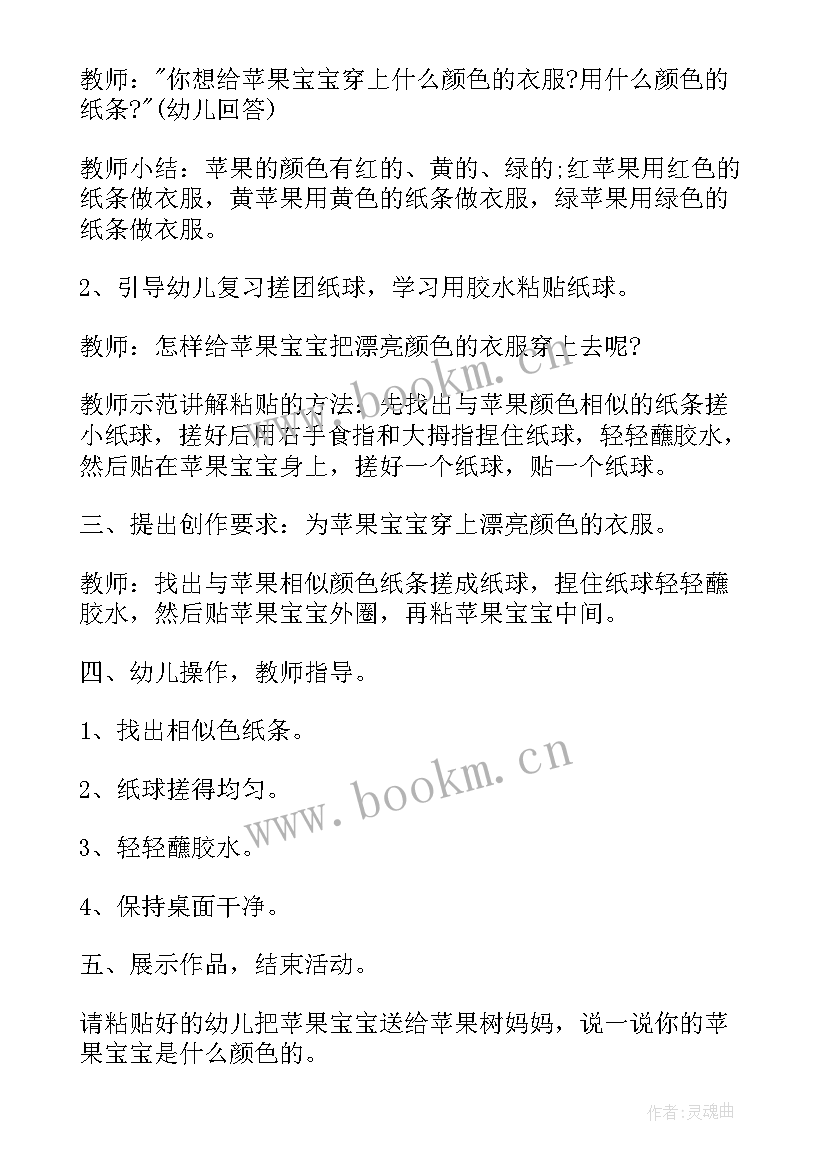 2023年少儿美术教育教案(实用19篇)