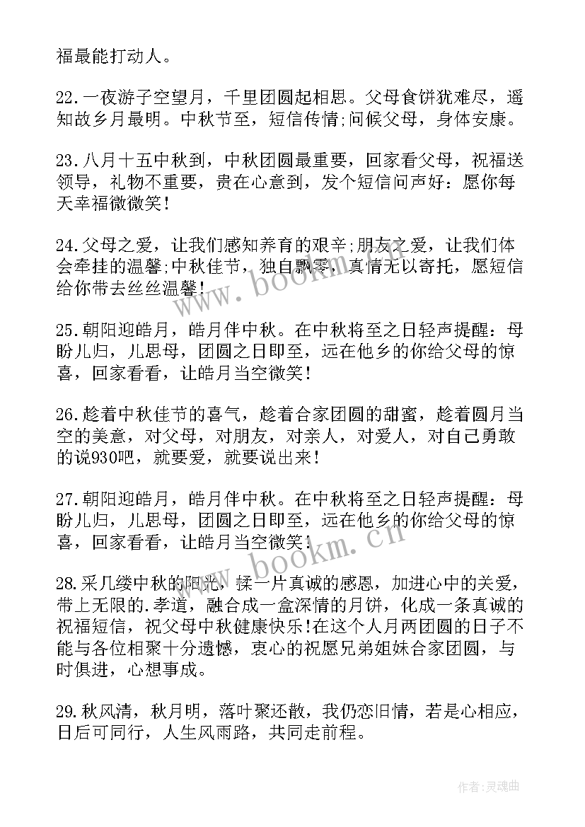 2023年中秋节日短信祝福语给父母 中秋节给父母的短信祝福语(汇总8篇)