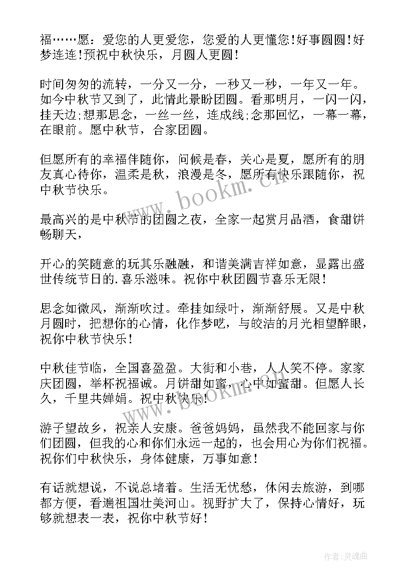 2023年中秋节日短信祝福语给父母 中秋节给父母的短信祝福语(汇总8篇)