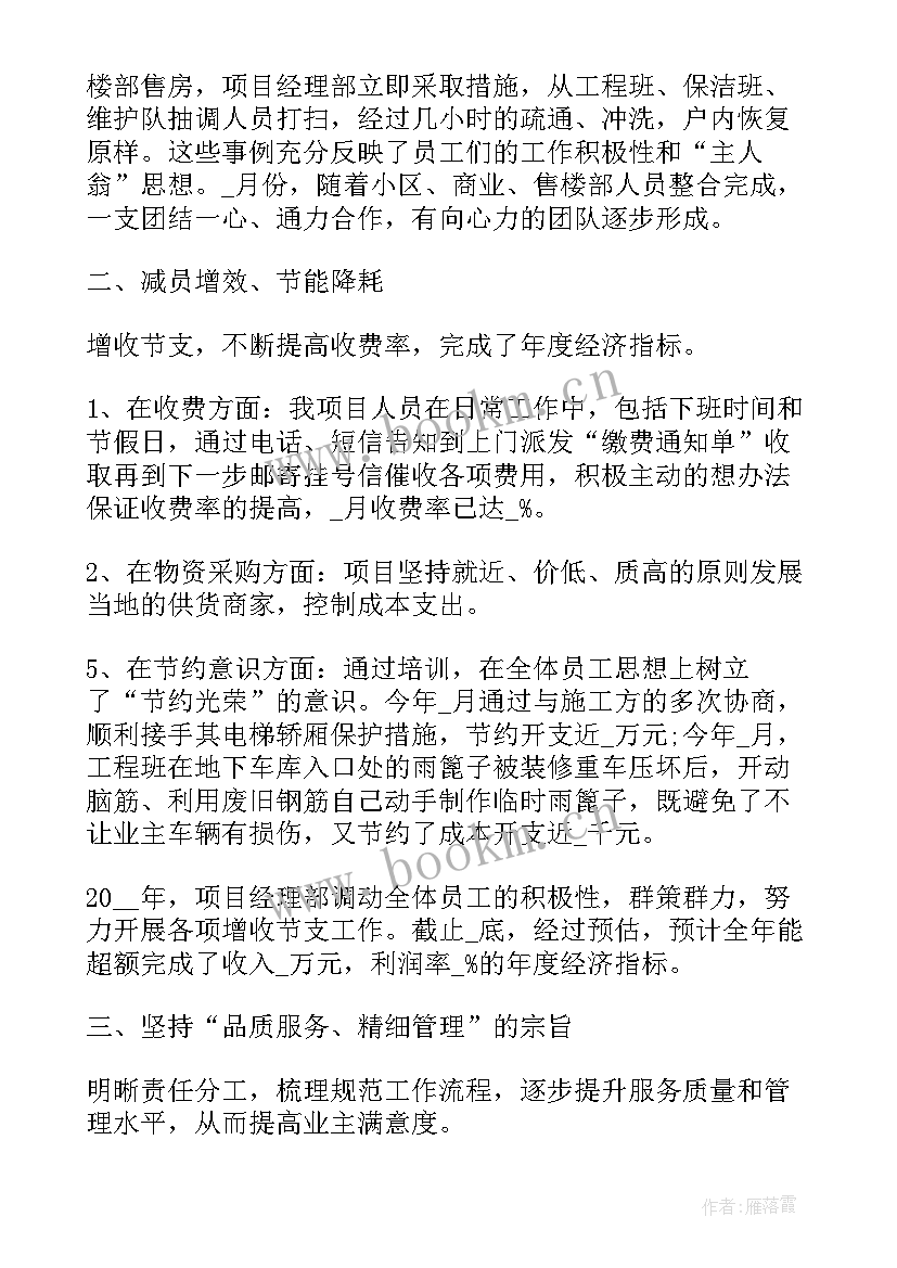 2023年物业管理员个人工作总结 物业管理员个人年终工作总结(优秀10篇)