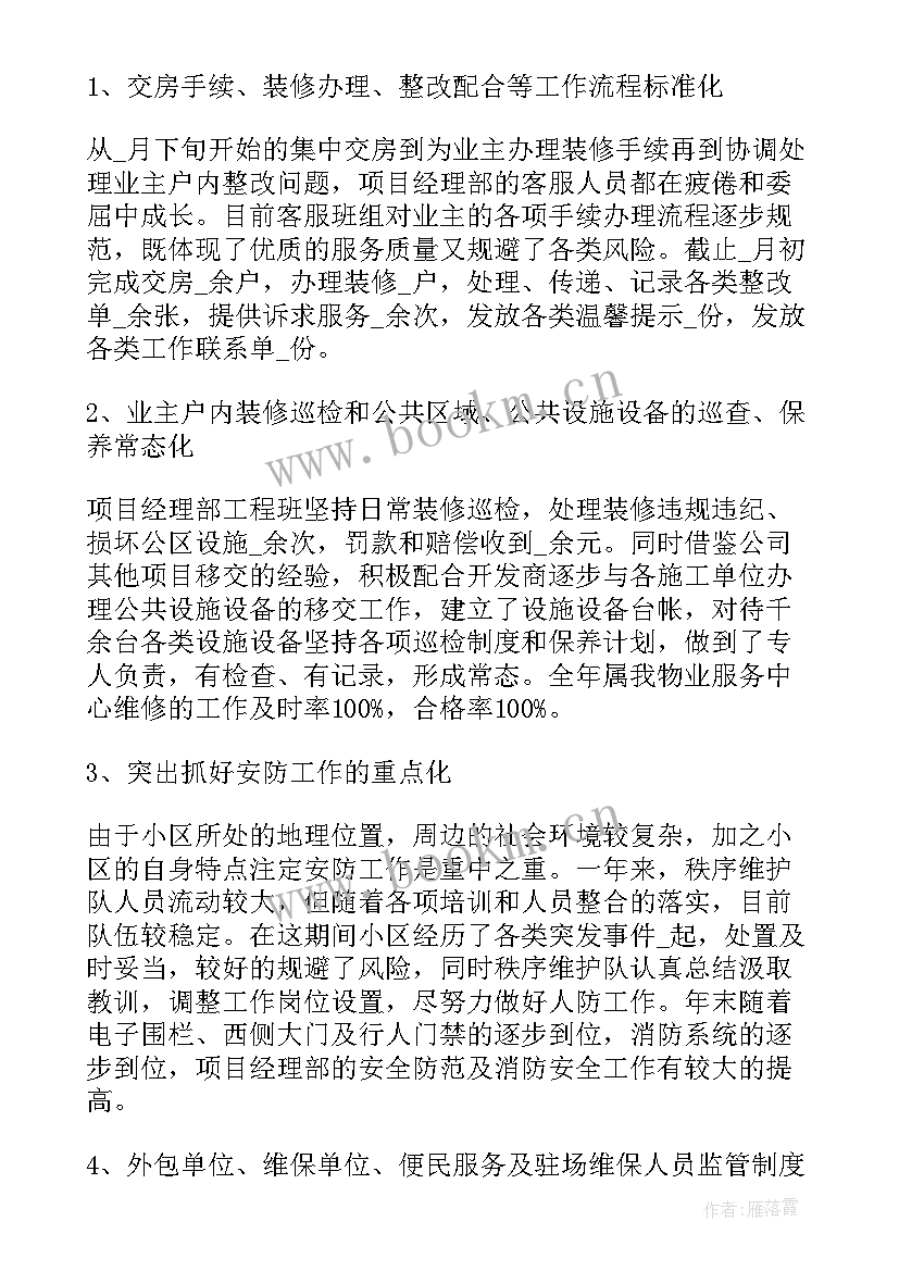 2023年物业管理员个人工作总结 物业管理员个人年终工作总结(优秀10篇)