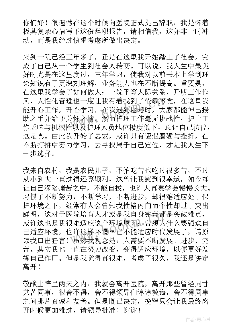 2023年员工辞职信 公司的员工辞职信精彩(精选8篇)