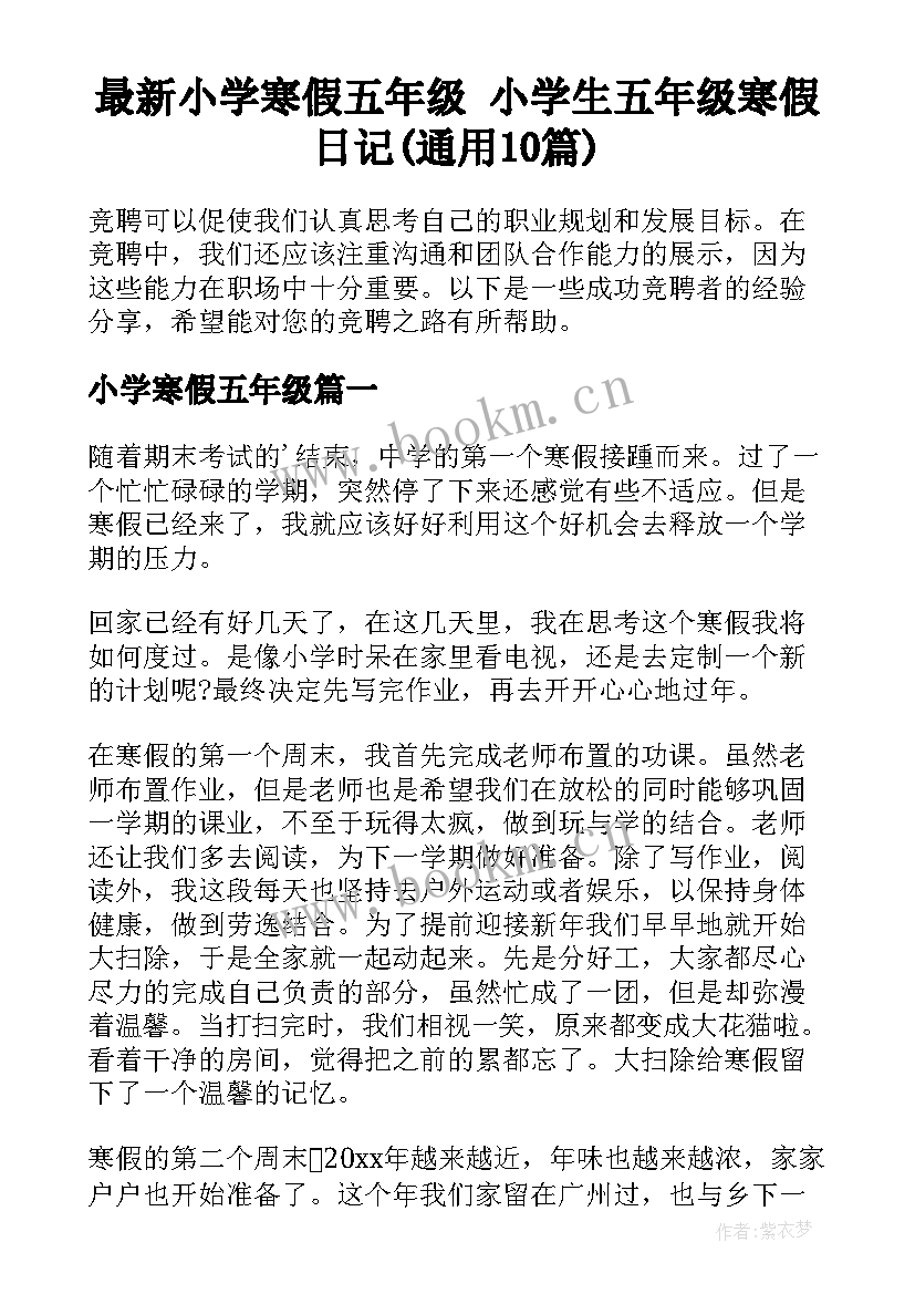 最新小学寒假五年级 小学生五年级寒假日记(通用10篇)