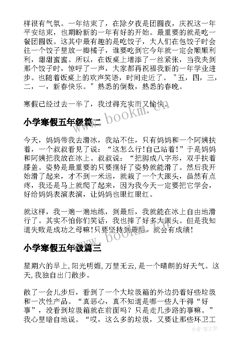 最新小学寒假五年级 小学生五年级寒假日记(通用10篇)