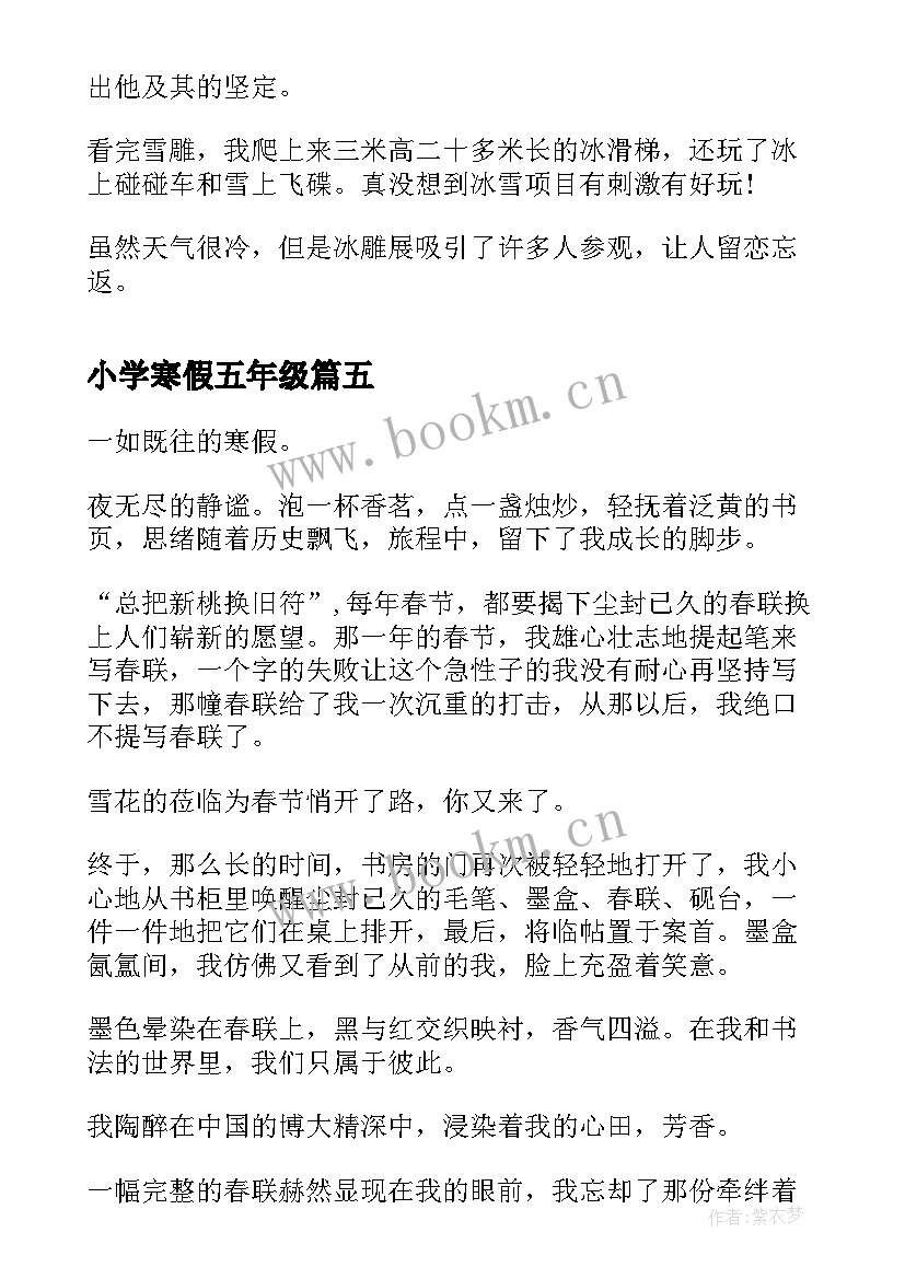 最新小学寒假五年级 小学生五年级寒假日记(通用10篇)