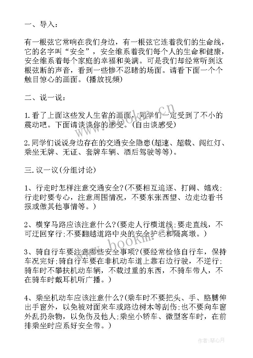 最新安全班会教案初中生 初中安全班会教案(优秀8篇)