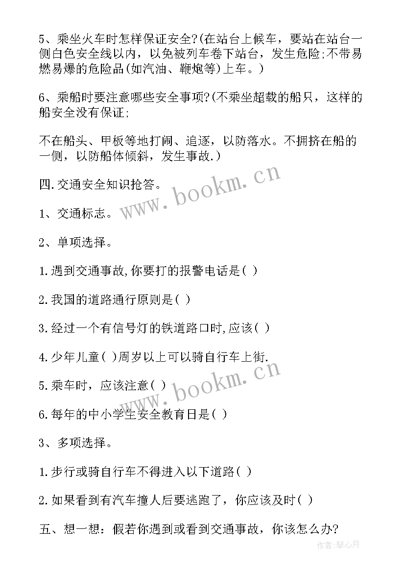 最新安全班会教案初中生 初中安全班会教案(优秀8篇)