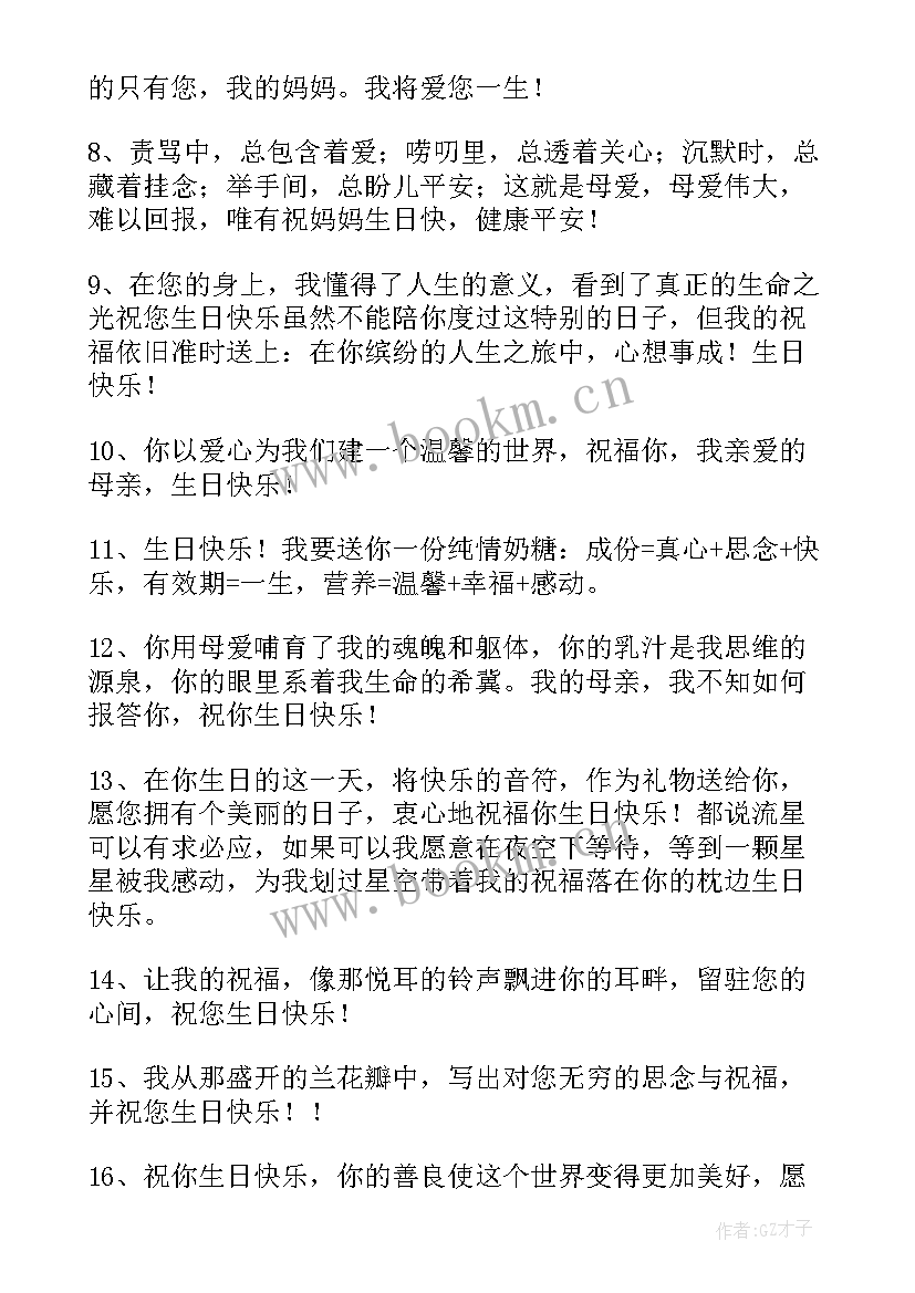 母亲生日感言精辟句子 母亲生日感言精辟句子精彩(汇总8篇)