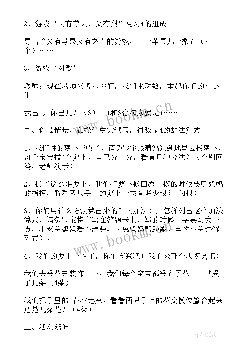 最新幼儿园的加法教案 幼儿园数学加法教案(大全19篇)