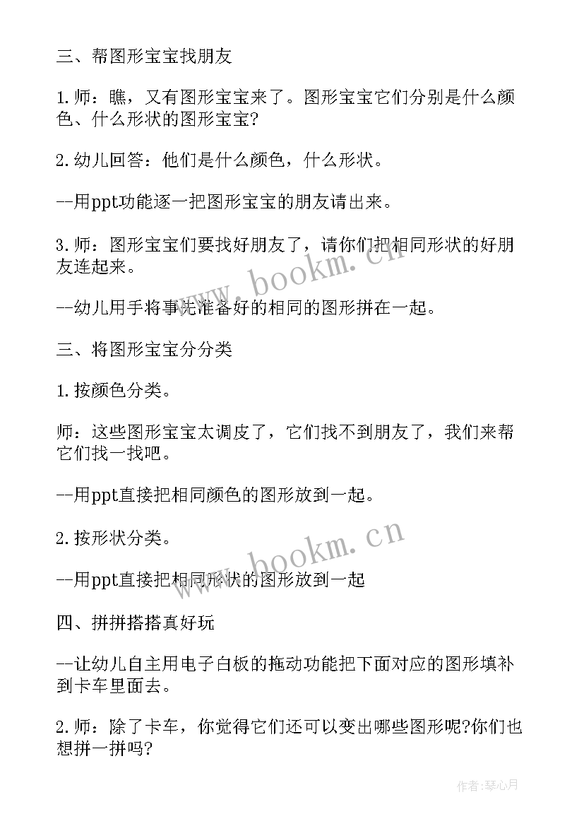 2023年对小班科学活动可爱的蛋宝宝 小班美术可爱的蔬菜宝宝教案(模板13篇)