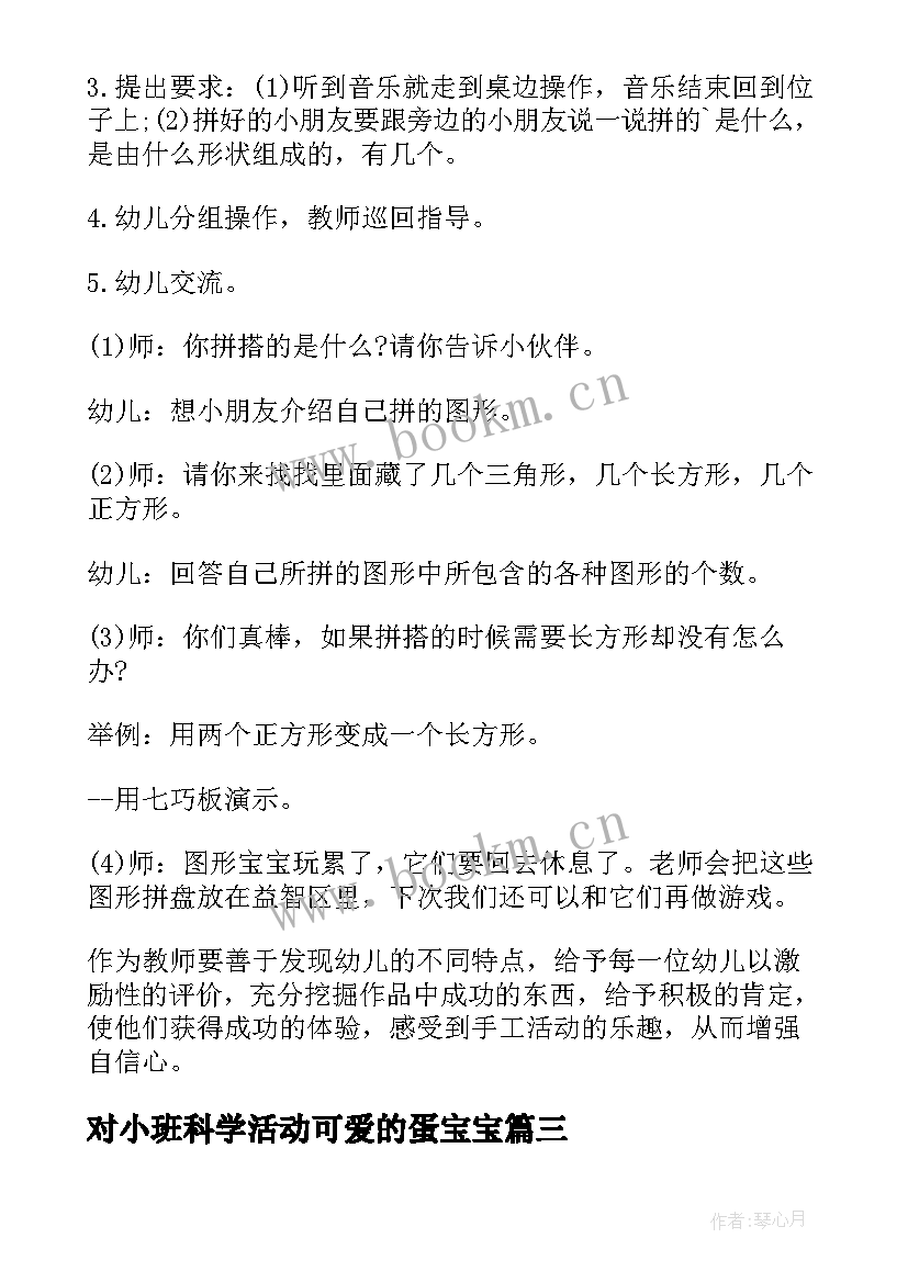 2023年对小班科学活动可爱的蛋宝宝 小班美术可爱的蔬菜宝宝教案(模板13篇)