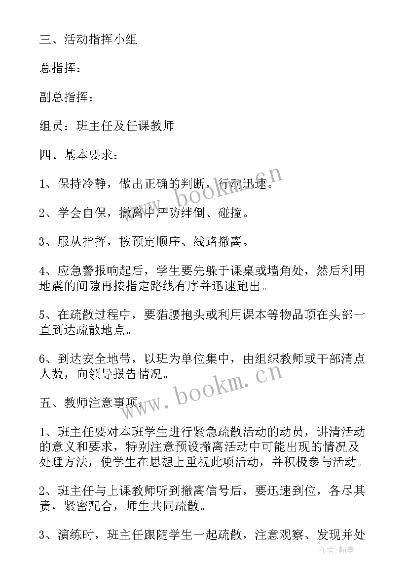 学校防震减灾安全演练活动实施方案 学校消防疏散演练方案(汇总17篇)