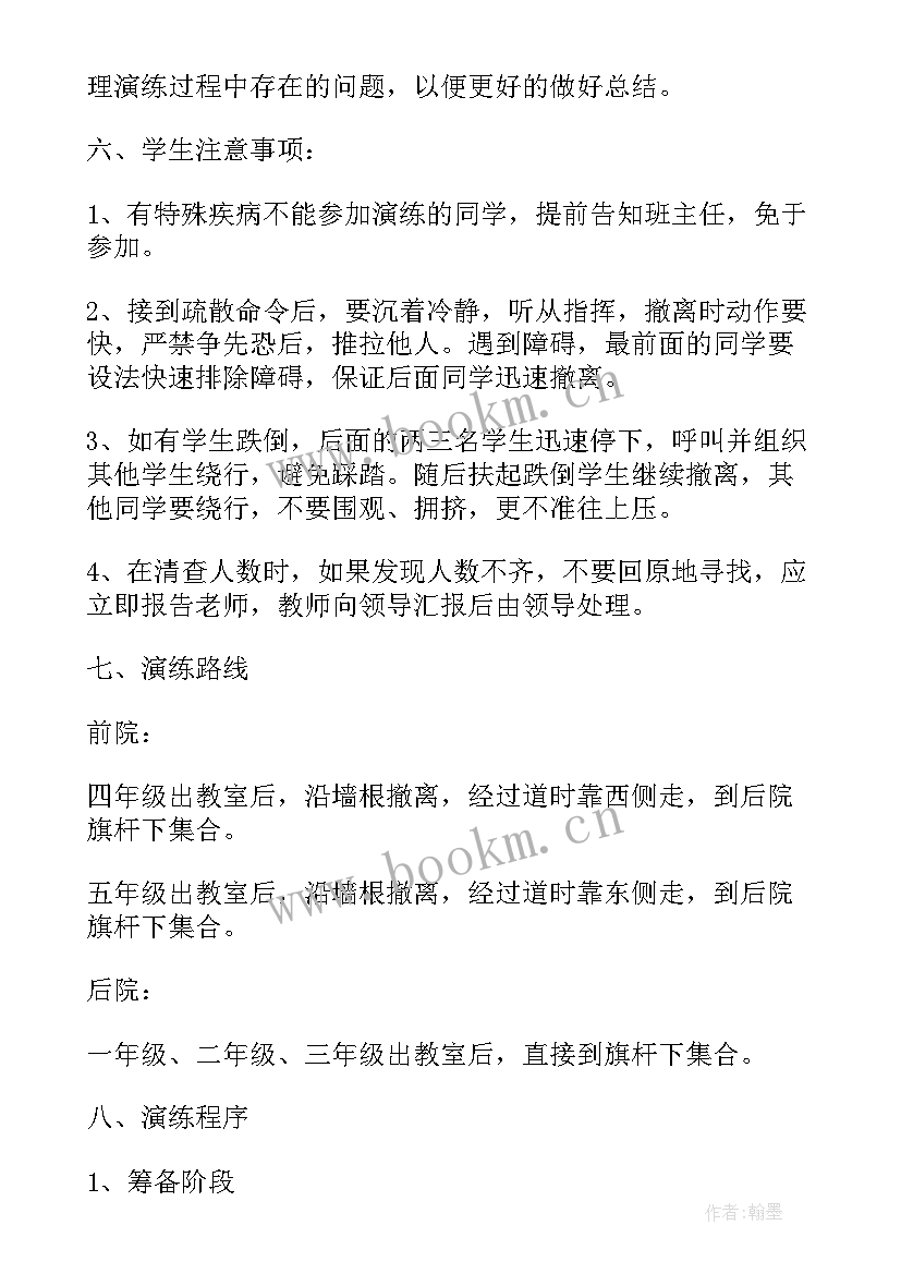 学校防震减灾安全演练活动实施方案 学校消防疏散演练方案(汇总17篇)