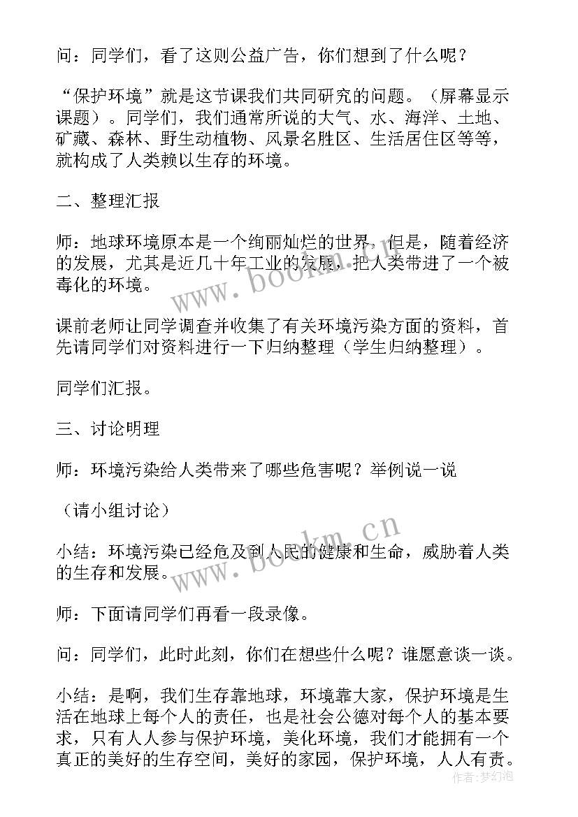 最新保护环境人人有责中班教案(通用8篇)