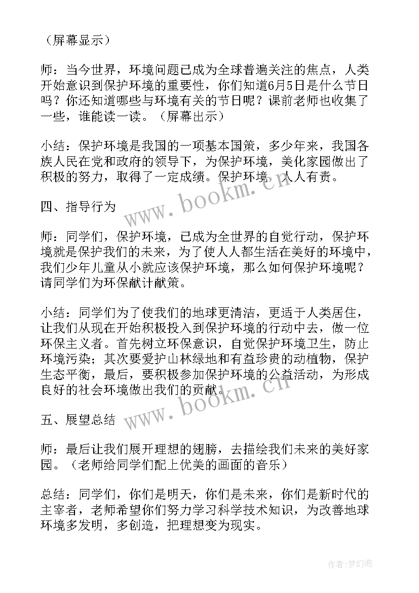 最新保护环境人人有责中班教案(通用8篇)