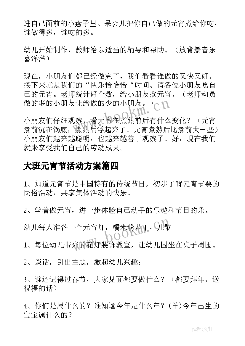 最新大班元宵节活动方案 幼儿园大班元宵节活动方案(实用10篇)