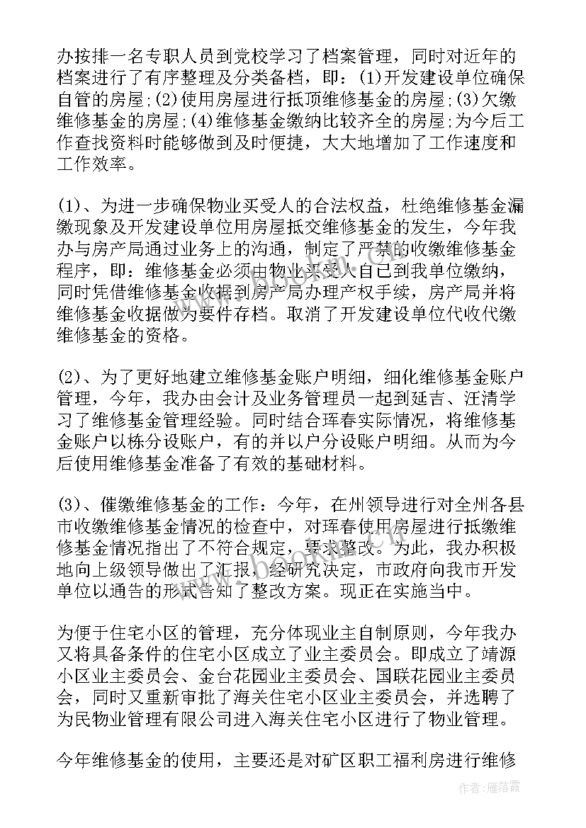 2023年物业公司办公室年度工作总结 物业办公室个人工作总结(优秀8篇)