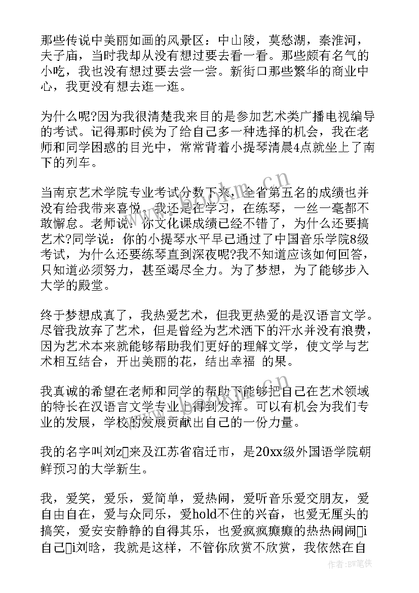 2023年大学新生简单的自我介绍 自我介绍大学新生简单(模板8篇)