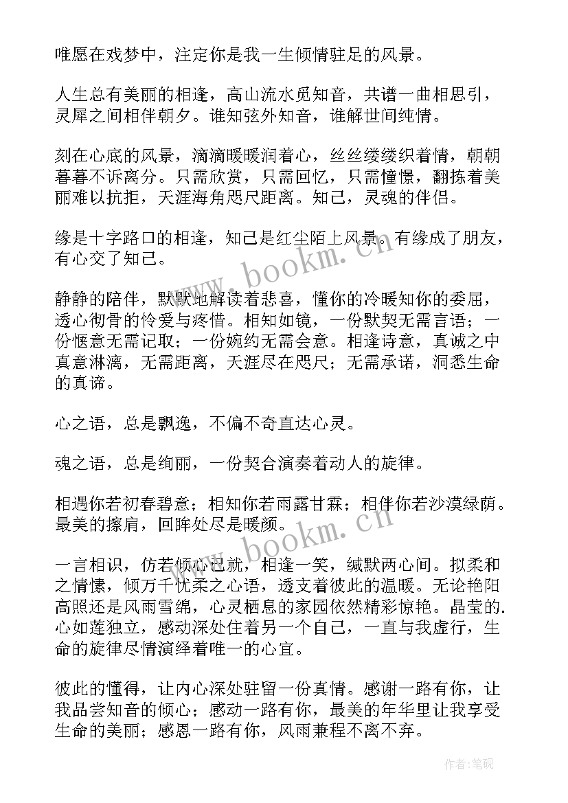 2023年人生知己感悟经典 人生难得一知己(精选8篇)