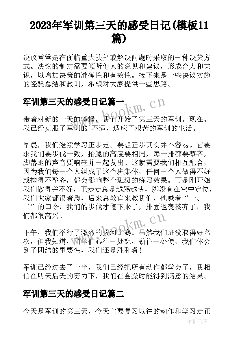 2023年军训第三天的感受日记(模板11篇)