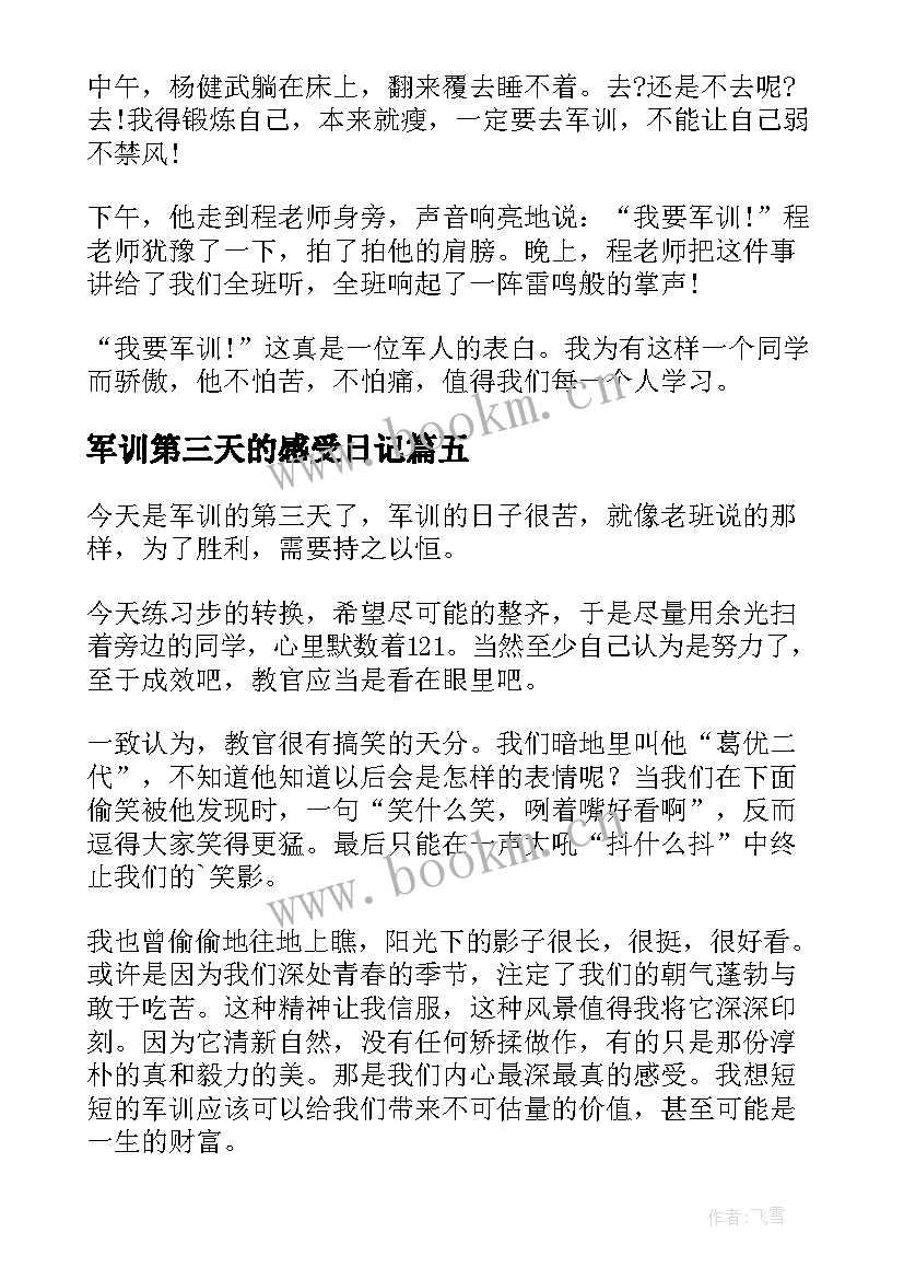 2023年军训第三天的感受日记(模板11篇)