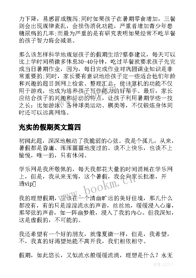 充实的假期英文 幼师充实假期心得体会(通用8篇)