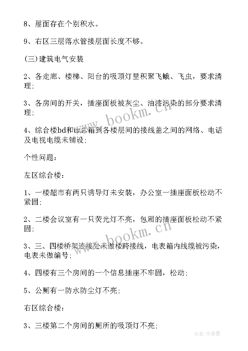 最新工程竣工验收会议纪要由谁写(汇总8篇)