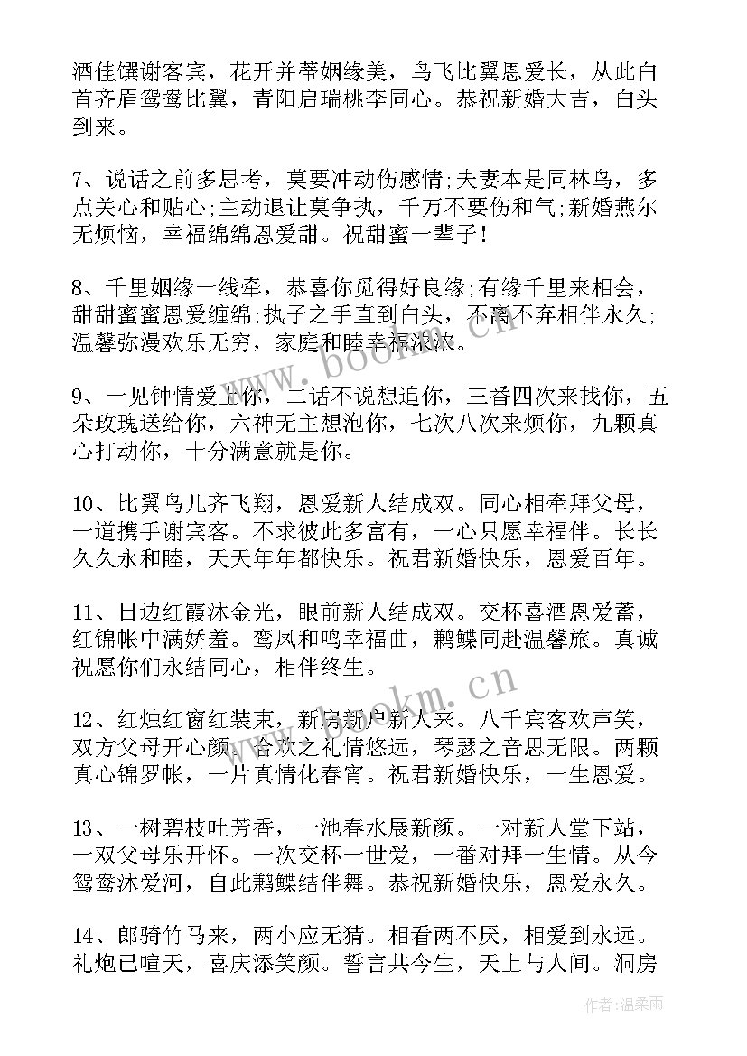 最新祝福朋友结婚纪念日经典短句 朋友结婚短信祝福语(大全13篇)