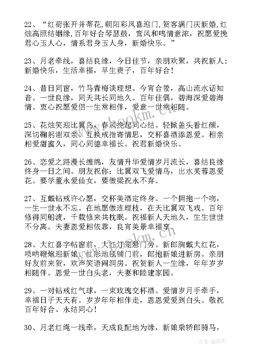 最新祝福朋友结婚纪念日经典短句 朋友结婚短信祝福语(大全13篇)