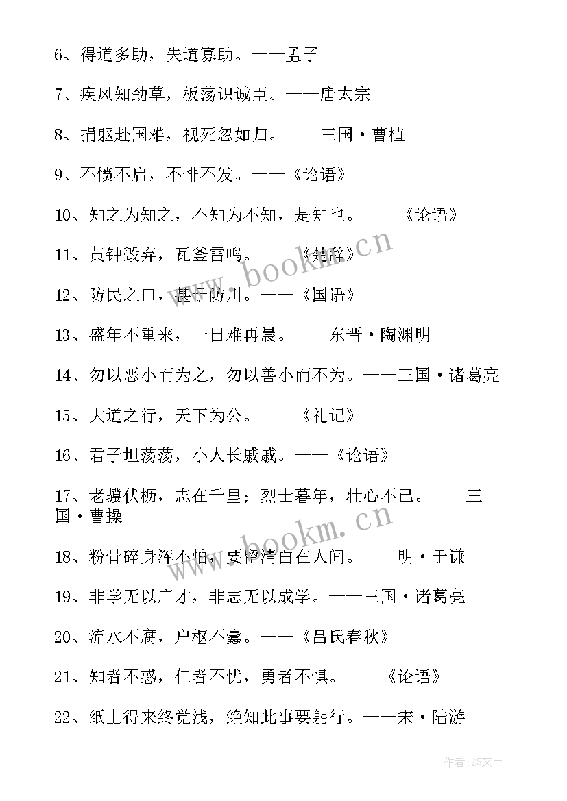 2023年道德修养的名言和警句摘抄(优秀9篇)