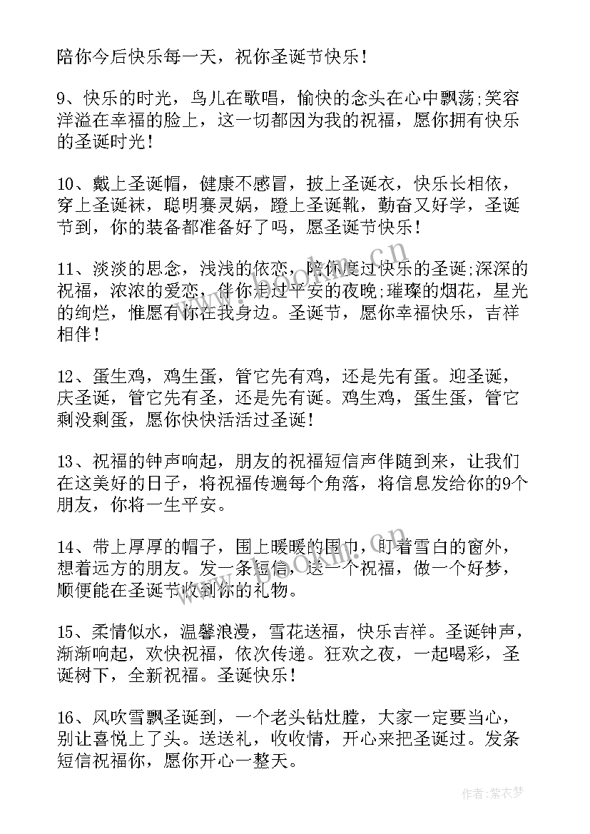 2023年圣诞快乐微信祝福语(精选12篇)