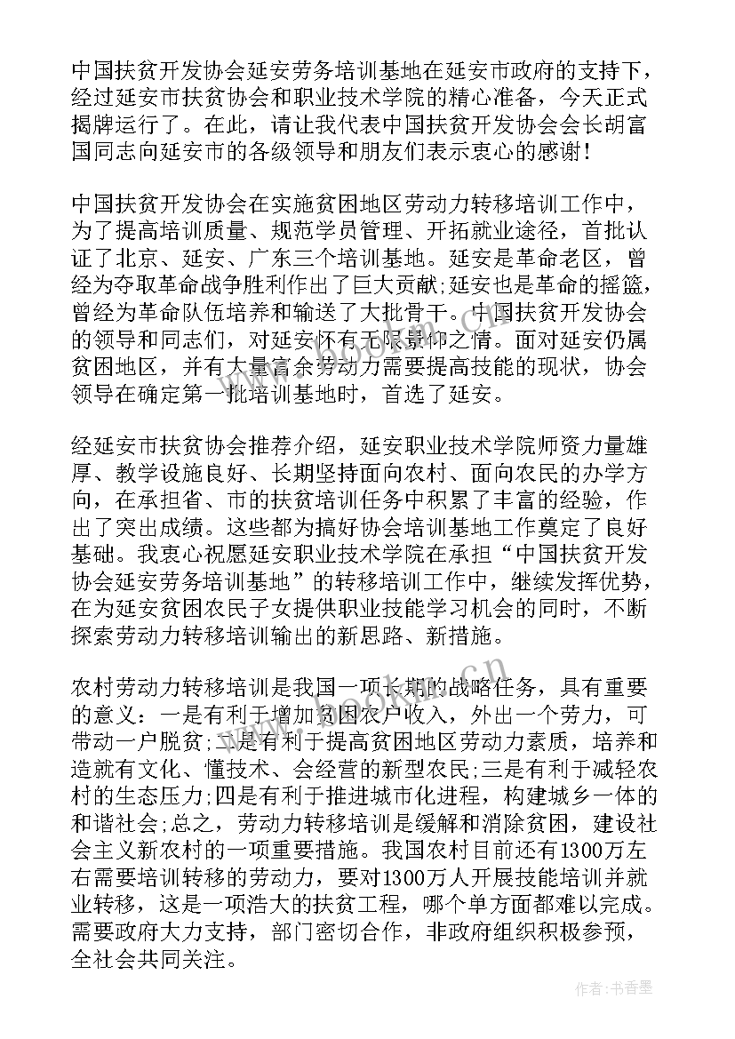 2023年合作社揭牌仪式领导讲话稿(汇总14篇)