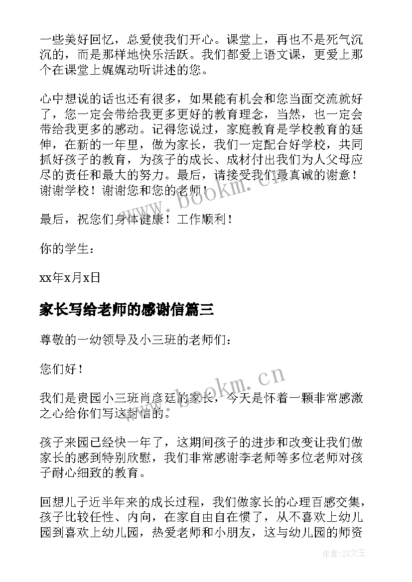 家长写给老师的感谢信(汇总8篇)