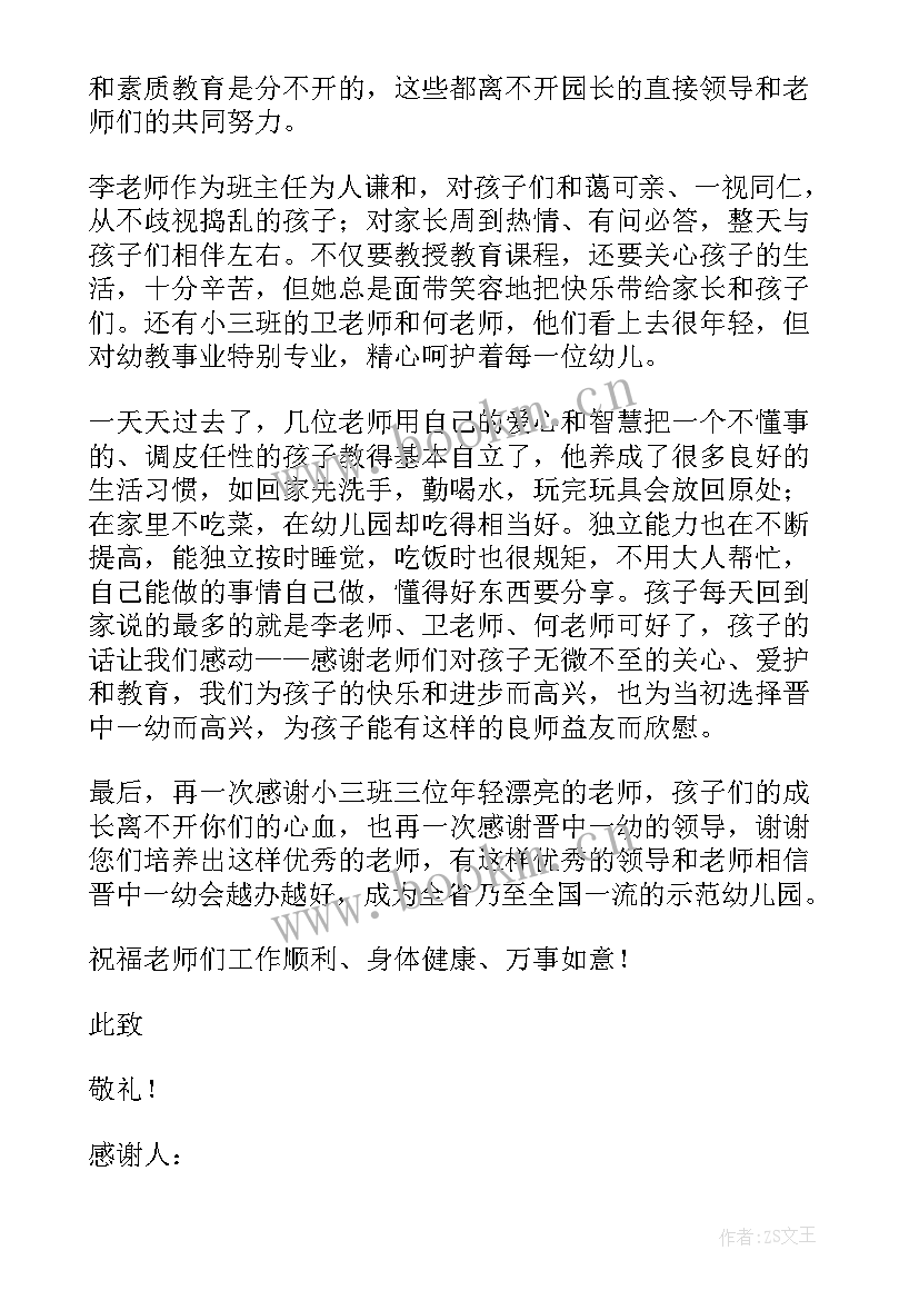 家长写给老师的感谢信(汇总8篇)