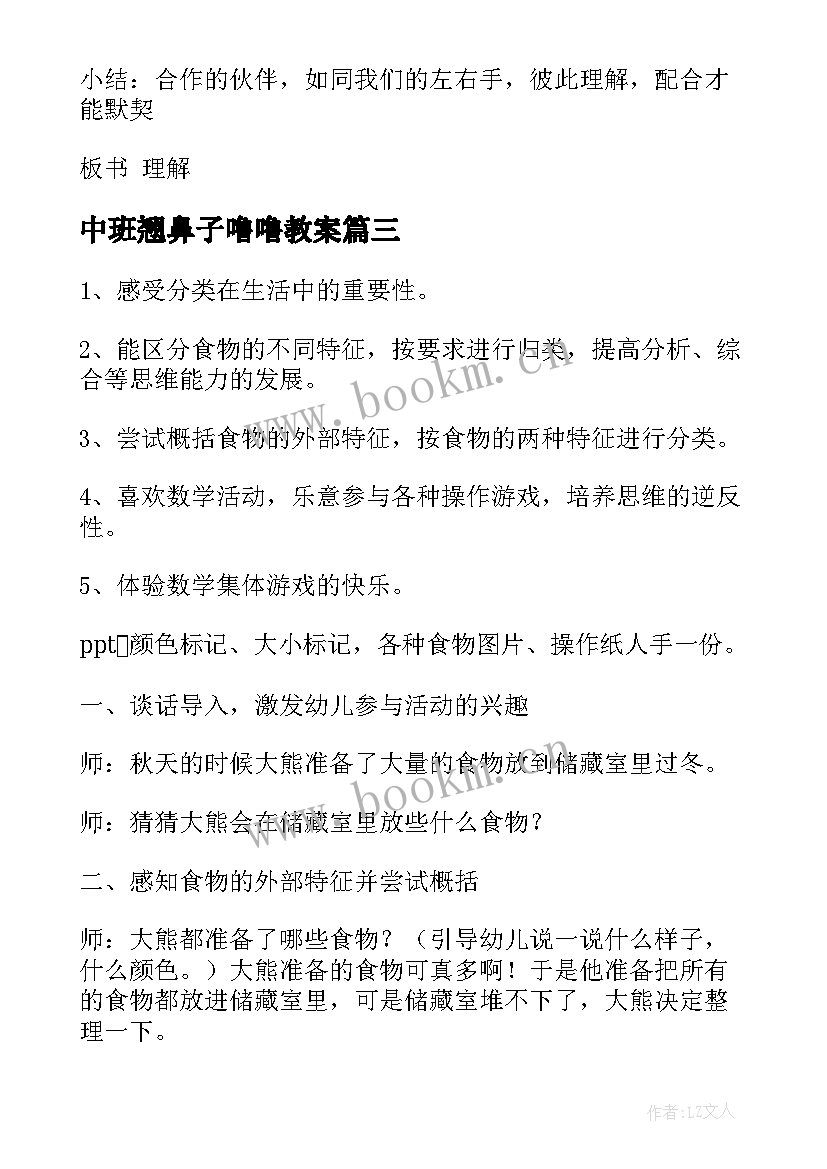 2023年中班翘鼻子噜噜教案 幼儿园中班活动教案(通用17篇)