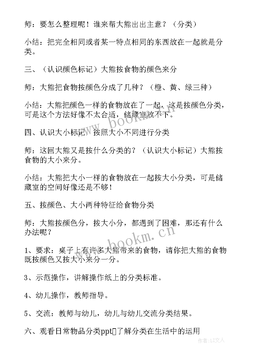 2023年中班翘鼻子噜噜教案 幼儿园中班活动教案(通用17篇)