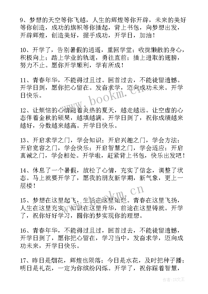 最新开学加油鼓励的句子幼儿园(大全11篇)