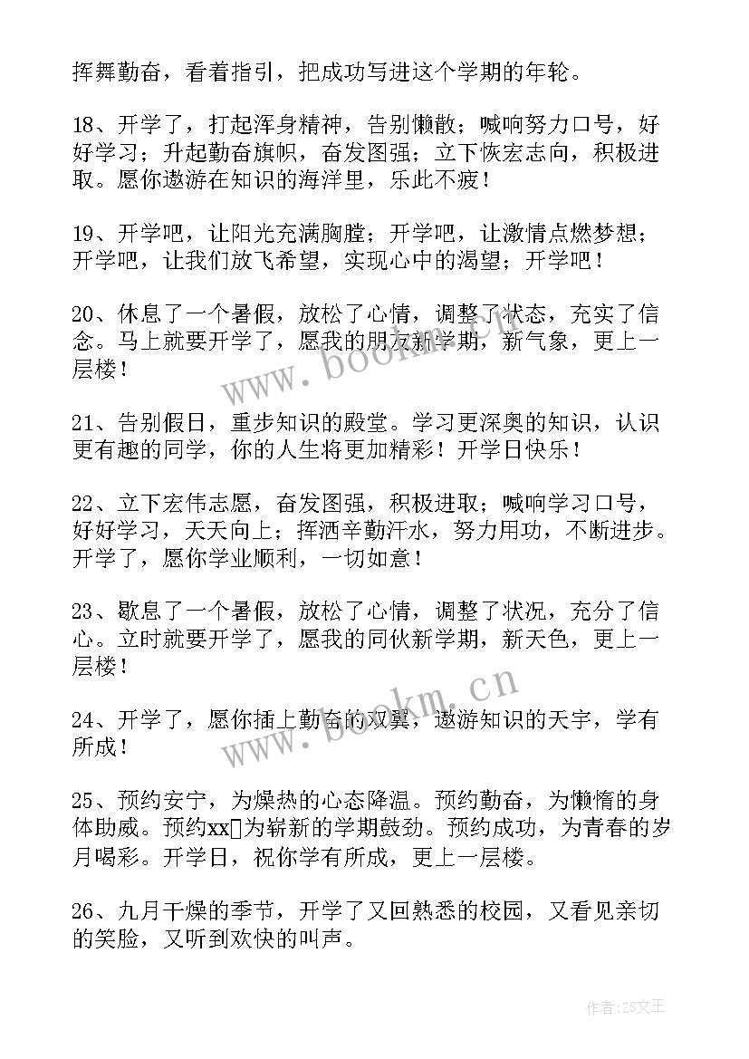 最新开学加油鼓励的句子幼儿园(大全11篇)