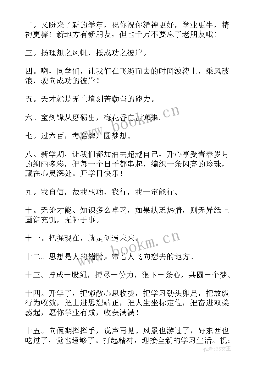 最新开学加油鼓励的句子幼儿园(大全11篇)