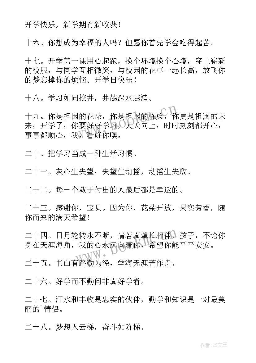 最新开学加油鼓励的句子幼儿园(大全11篇)