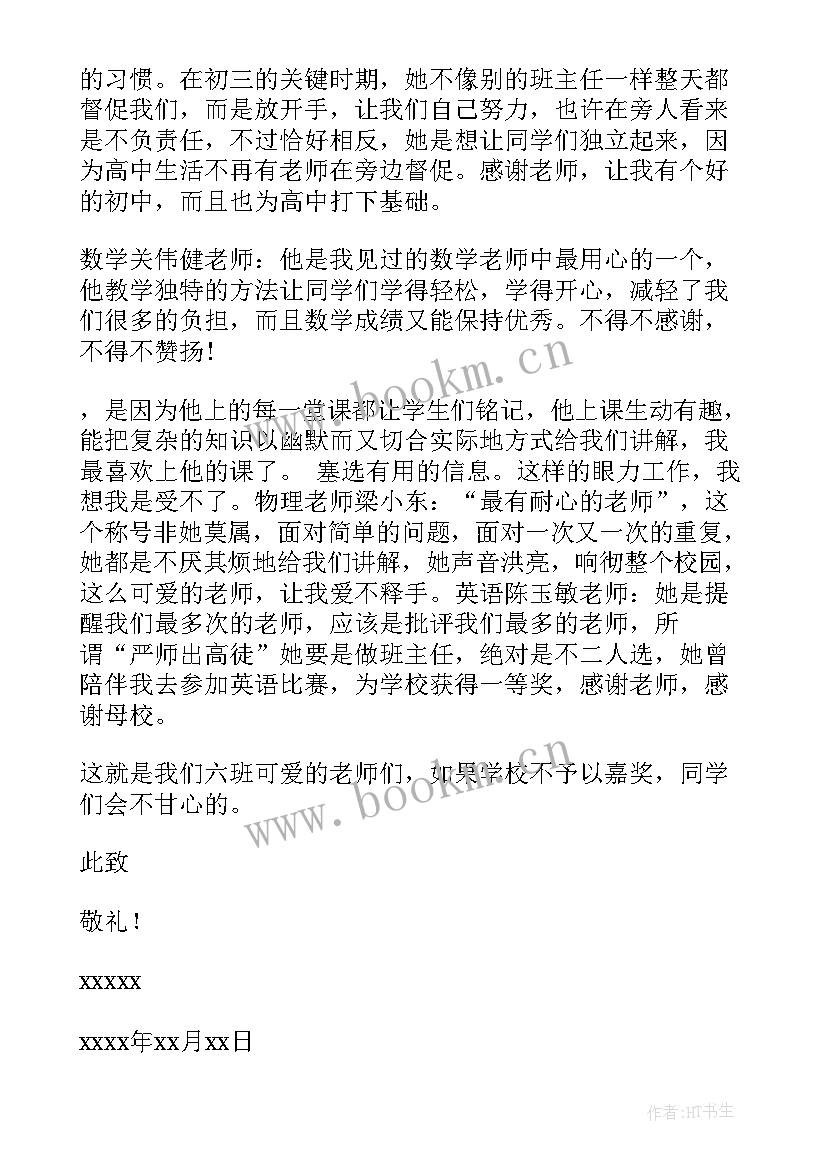2023年高中班主任的感谢信 写给高中班主任的感谢信(优质8篇)
