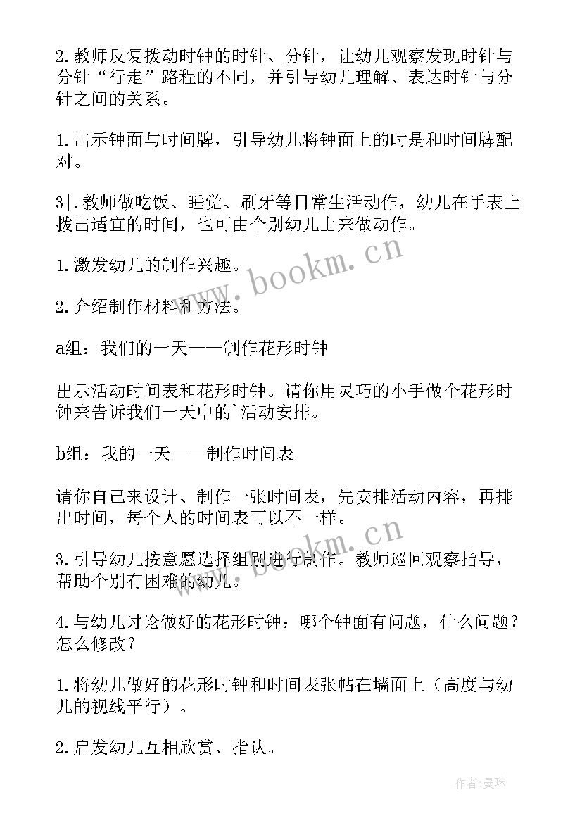 最新大班科学活动油和水教案设计意图(汇总12篇)