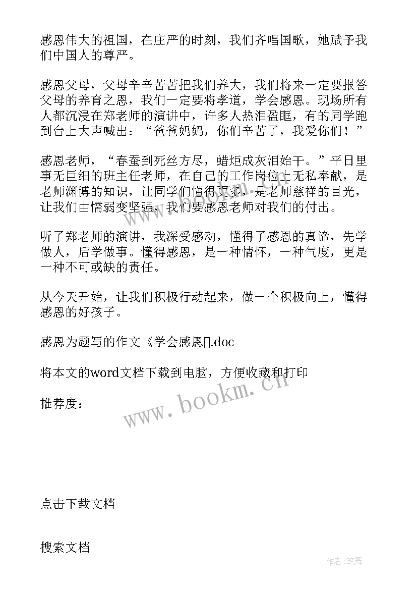 写以学会感恩为题(实用8篇)