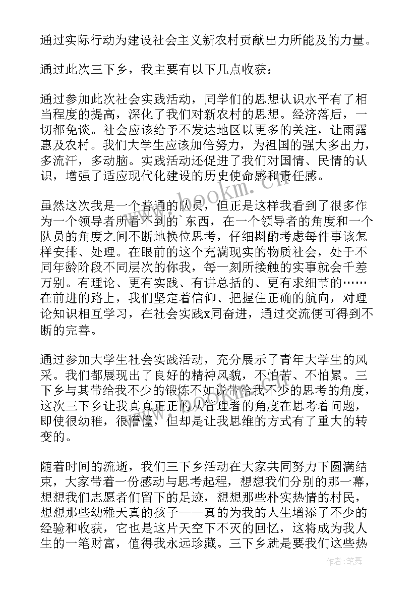 暑期三下乡社会实践心得(通用8篇)