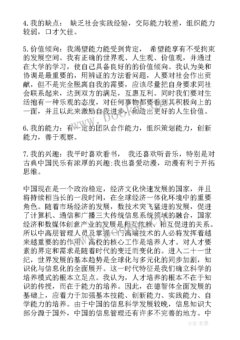 2023年未来的医生 未来医生职业规划(模板8篇)